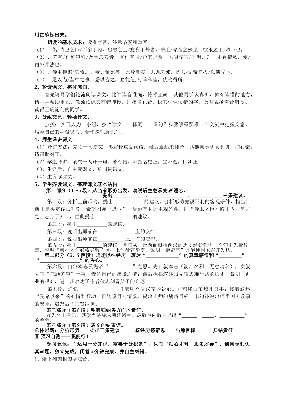 九年级语文上册 第24课《出师表》教学案 新人教版-新人教版初中九年级上册语文教学案_第2页