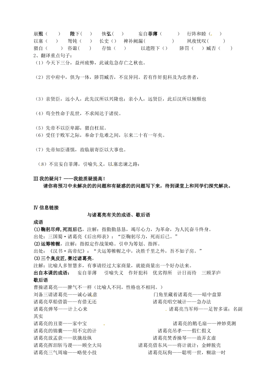 九年级语文上册 第24课《出师表》教学案 新人教版-新人教版初中九年级上册语文教学案_第3页
