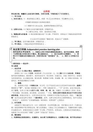 九年级语文上册 第24课《出师表》教学案 新人教版-新人教版初中九年级上册语文教学案
