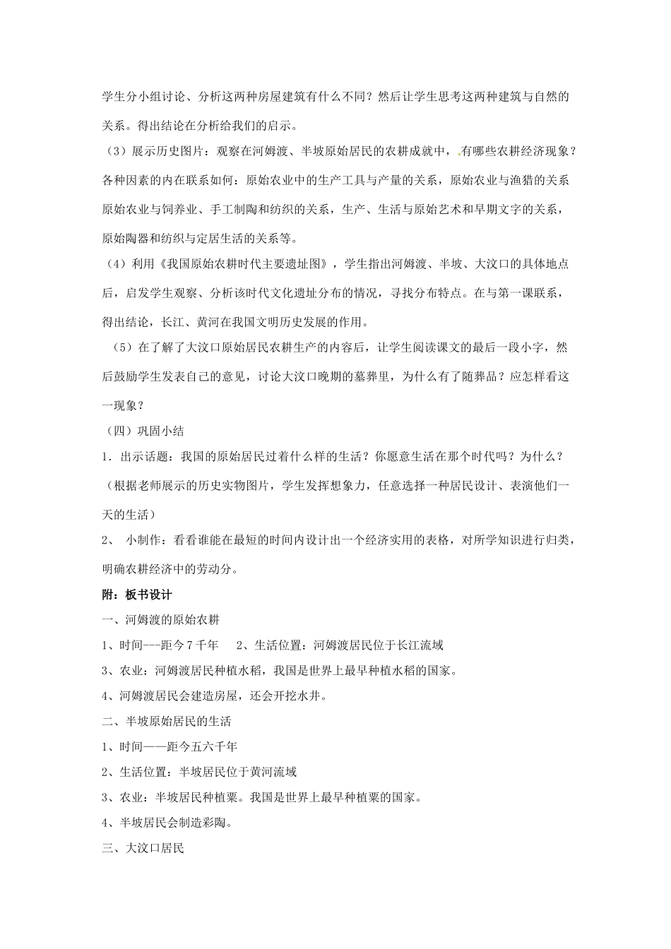 辽宁省开原市第五中学七年级历史上册《第2课 原始的农耕生活》教学设计 新人教版_第2页