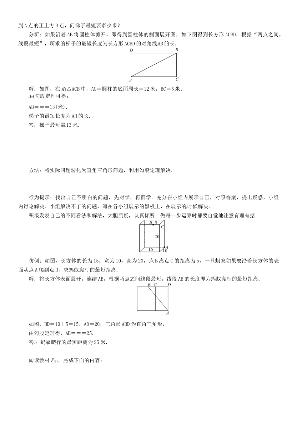 八年级数学上册 14 勾股定理 课题 勾股定理的实际应用学案 （新版）华东师大版-（新版）华东师大版初中八年级上册数学学案_第2页