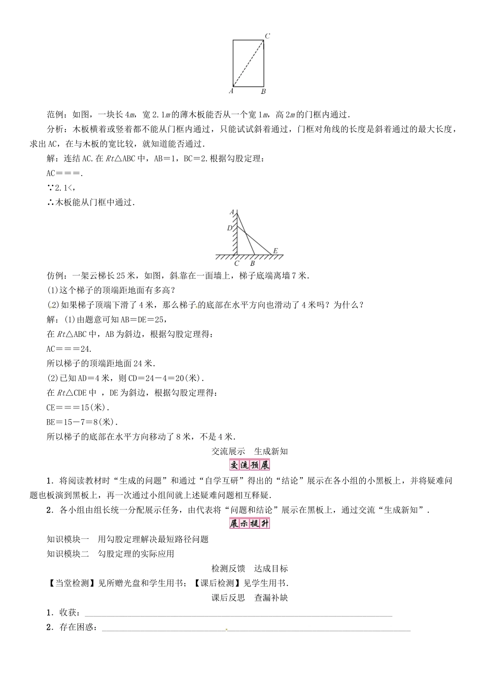 八年级数学上册 14 勾股定理 课题 勾股定理的实际应用学案 （新版）华东师大版-（新版）华东师大版初中八年级上册数学学案_第3页