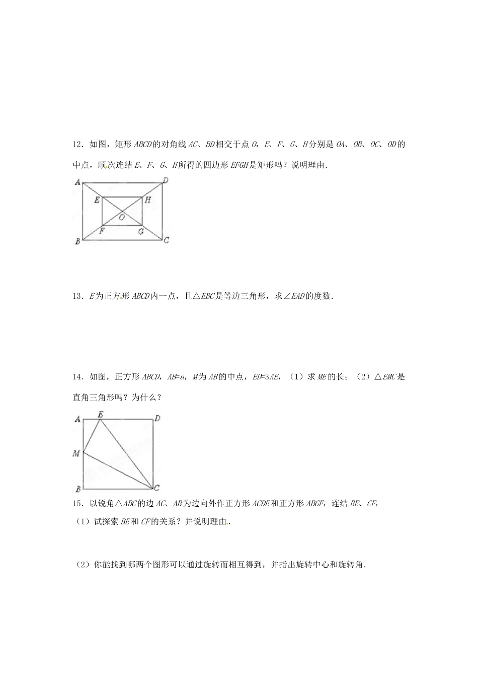 山东省济南市二十七中八年级数学《4.4矩形、正方形（2）》学案 人教新课标版_第2页