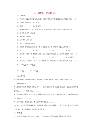 山东省济南市二十七中八年级数学《4.4矩形、正方形（2）》学案 人教新课标版