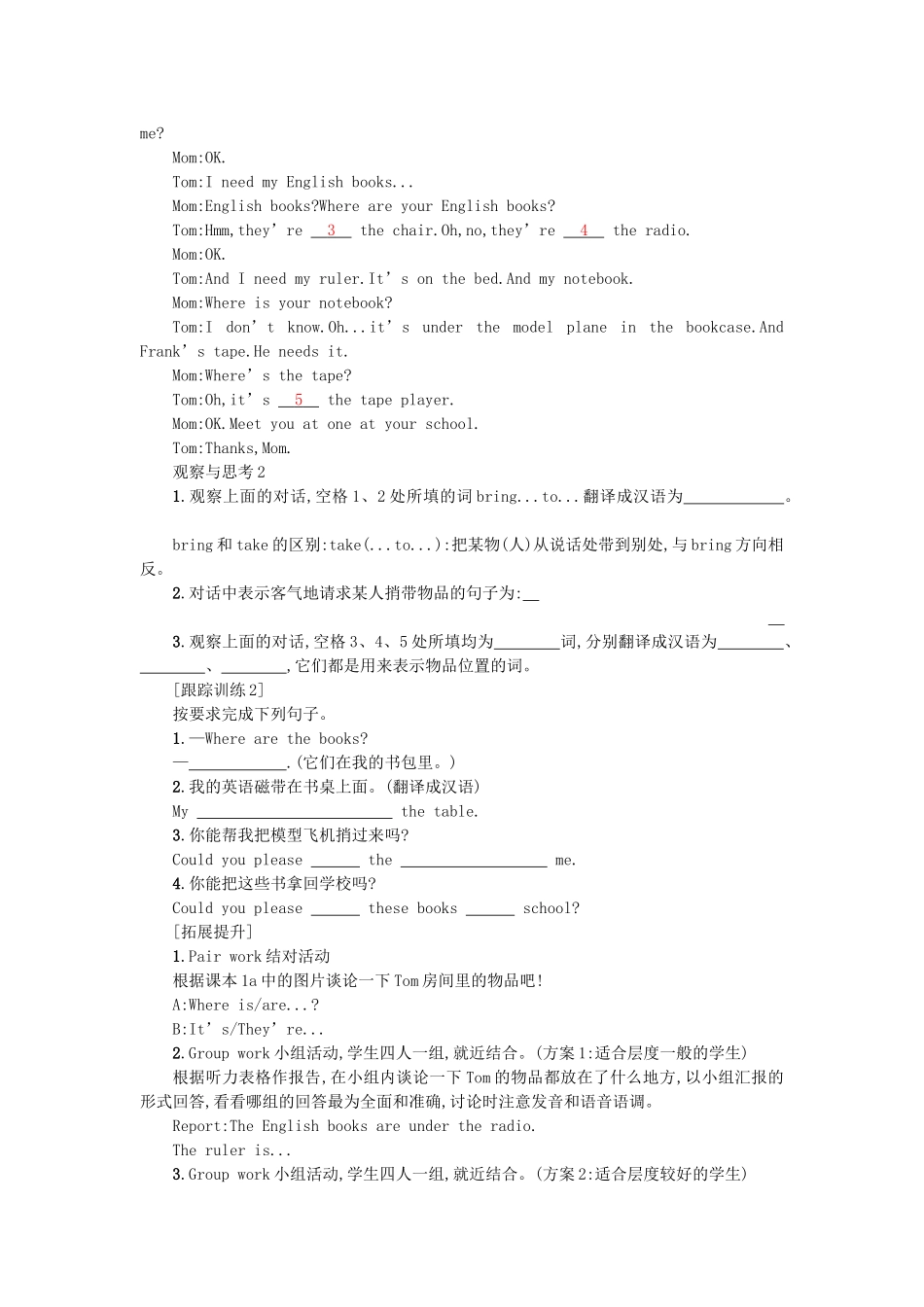 秋七年级英语上册 Unit 4 Where's my schoolbag学案3 （新版）人教新目标版-（新版）人教新目标版初中七年级上册英语学案_第3页