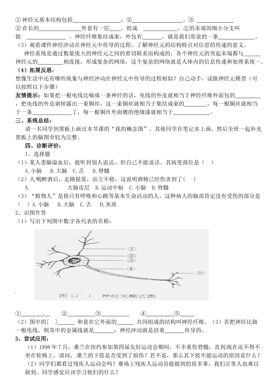 山东省淄博市桓台县起凤中学七年级生物下册 第四单元 6.2 神经系统的组成学案（无答案） 新人教版_第2页