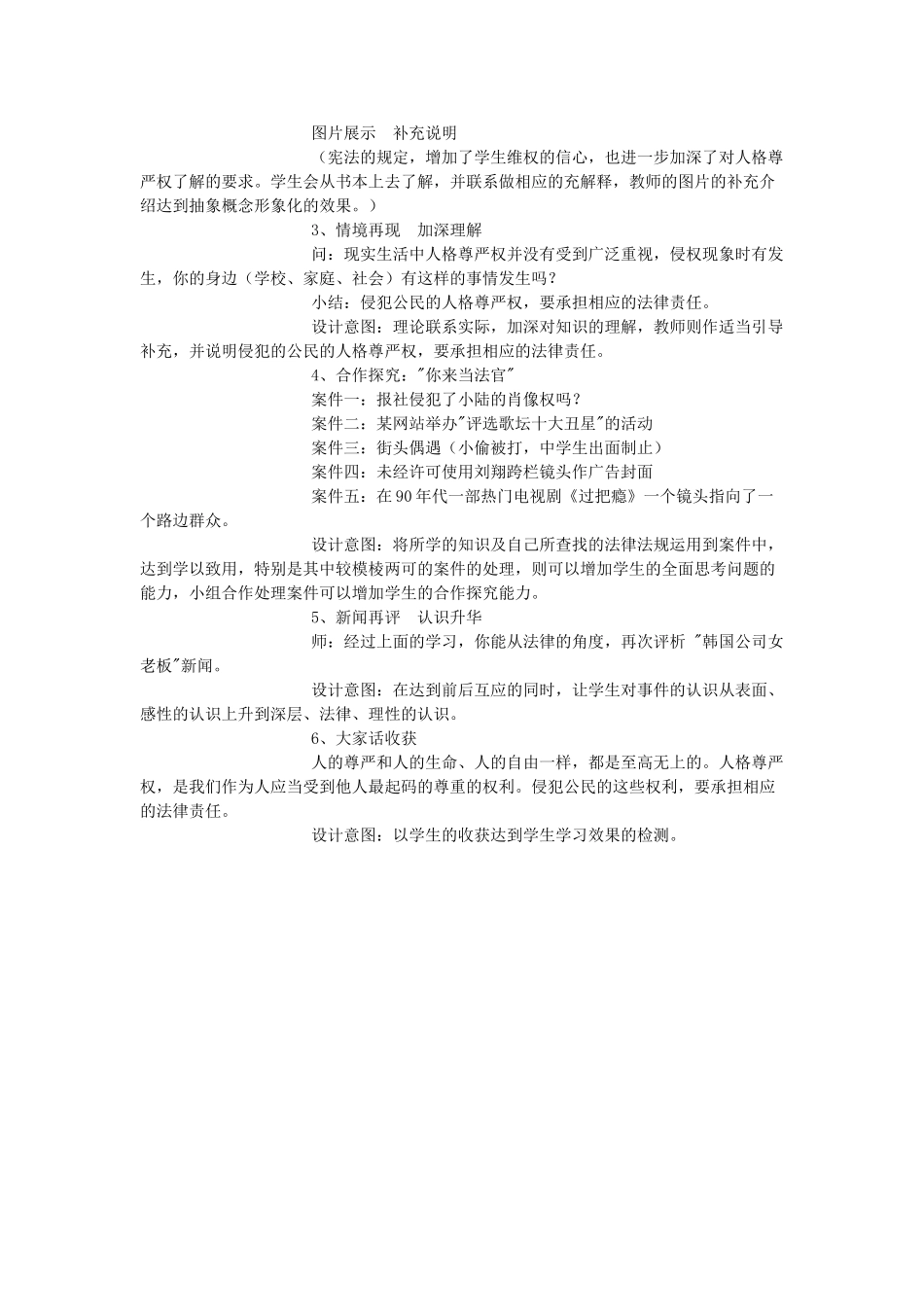 八年级政治下册《6.2 维护人格尊严（第一课时）》教案 粤教版_第2页