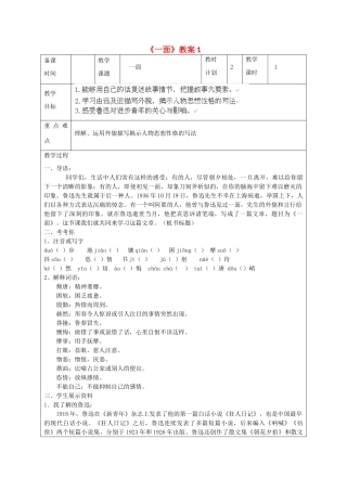 江苏省连云港市灌云县四队中学七年级语文下册《一面》教案1 苏教版
