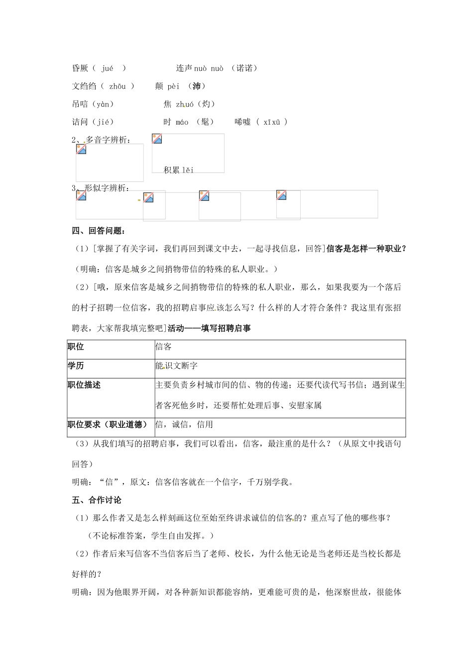 七年级语文下册 第11课《信客》教案 鲁教版 _第2页
