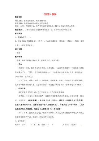 七年级语文下册 第11课《信客》教案 鲁教版 