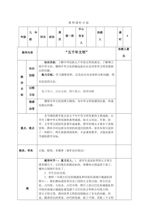 九年级政治 历史的足迹 五千年文明教案 教科版