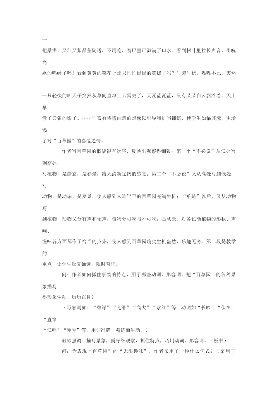 七年级语文上册《从百草园到三味书屋》教案4 北师大版_第3页
