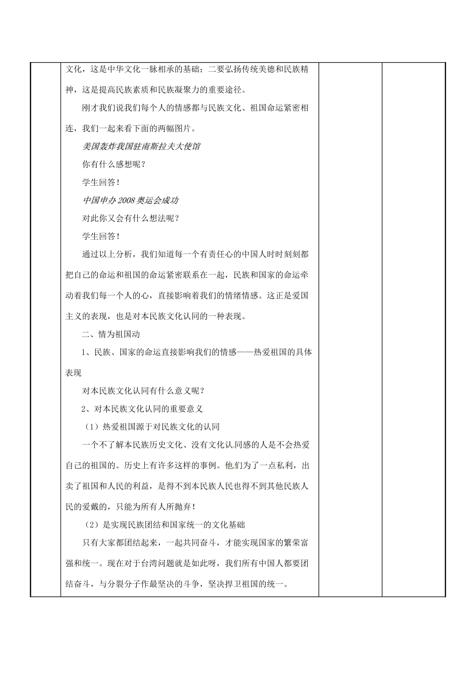 江苏省新沂市第二中学九年级政治全册 2.2 增强民族文化认同感教案 苏教版_第2页