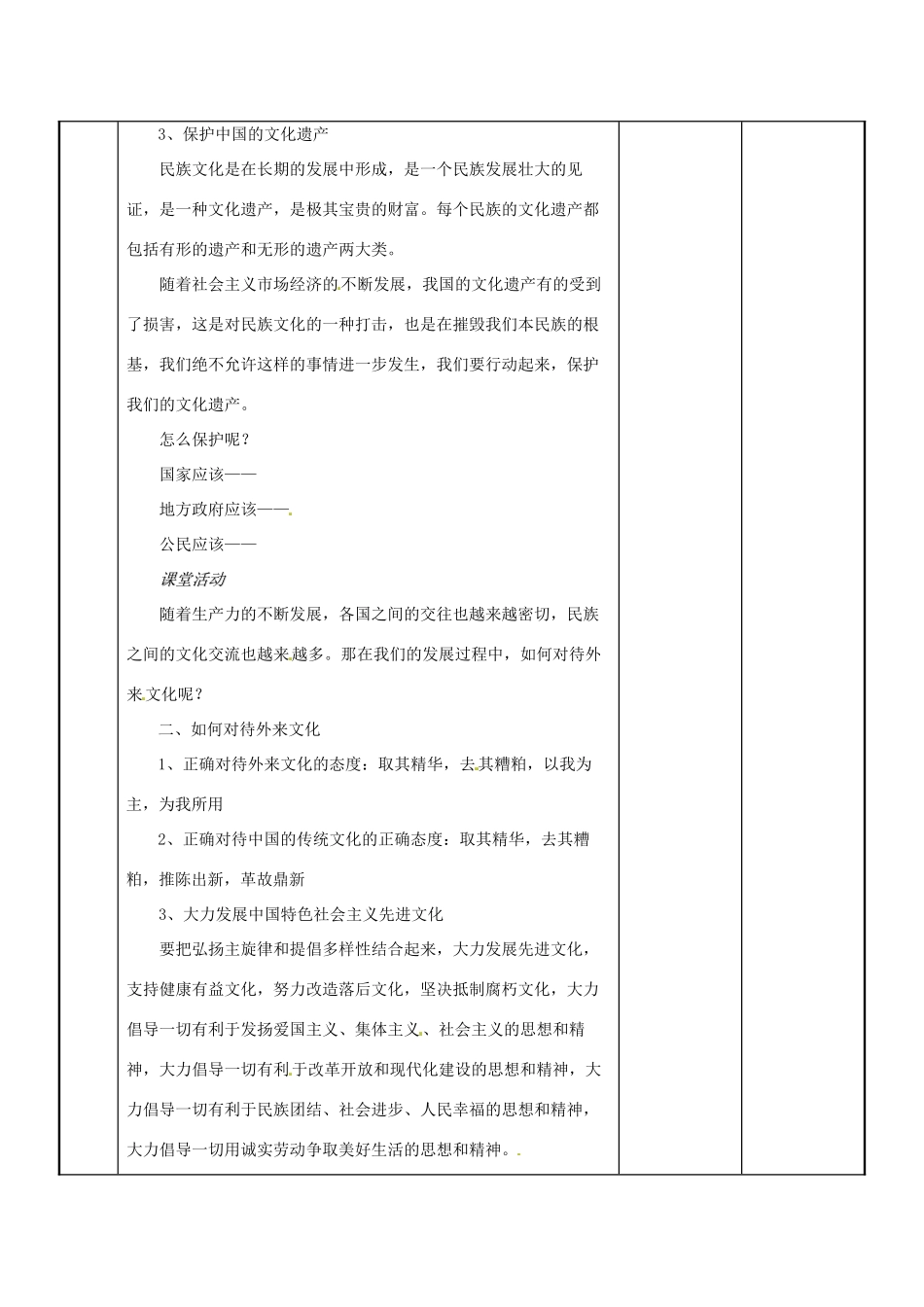 江苏省新沂市第二中学九年级政治全册 2.2 增强民族文化认同感教案 苏教版_第3页