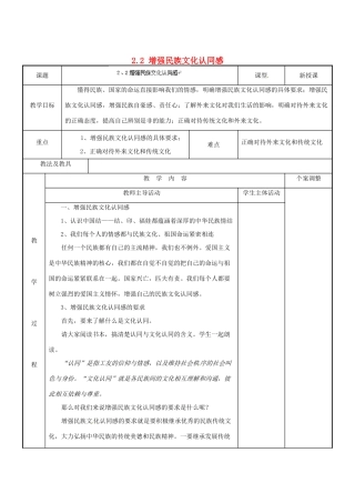 江苏省新沂市第二中学九年级政治全册 2.2 增强民族文化认同感教案 苏教版