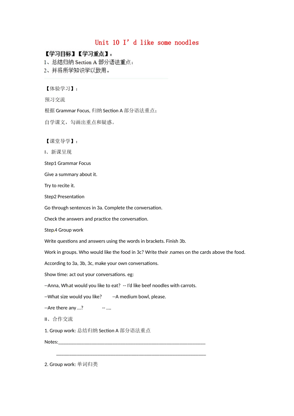 四川省蓬安县七年级英语下册 Unit 10 I’d like some noodles（第3课时）导学案（无答案）（新版）人教新目标板_第1页