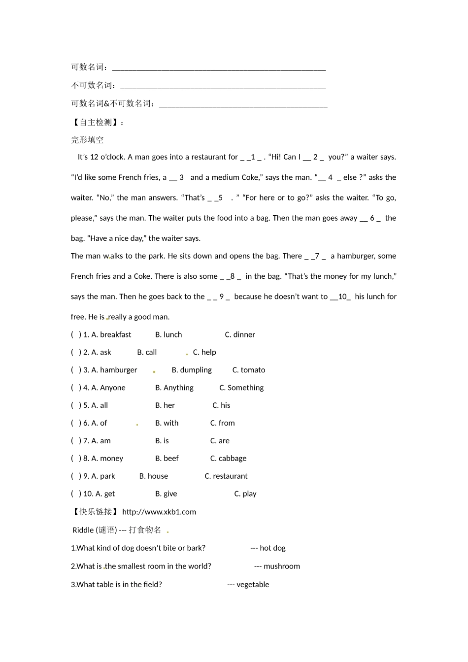 四川省蓬安县七年级英语下册 Unit 10 I’d like some noodles（第3课时）导学案（无答案）（新版）人教新目标板_第2页