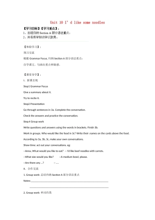 四川省蓬安县七年级英语下册 Unit 10 I’d like some noodles（第3课时）导学案（无答案）（新版）人教新目标板