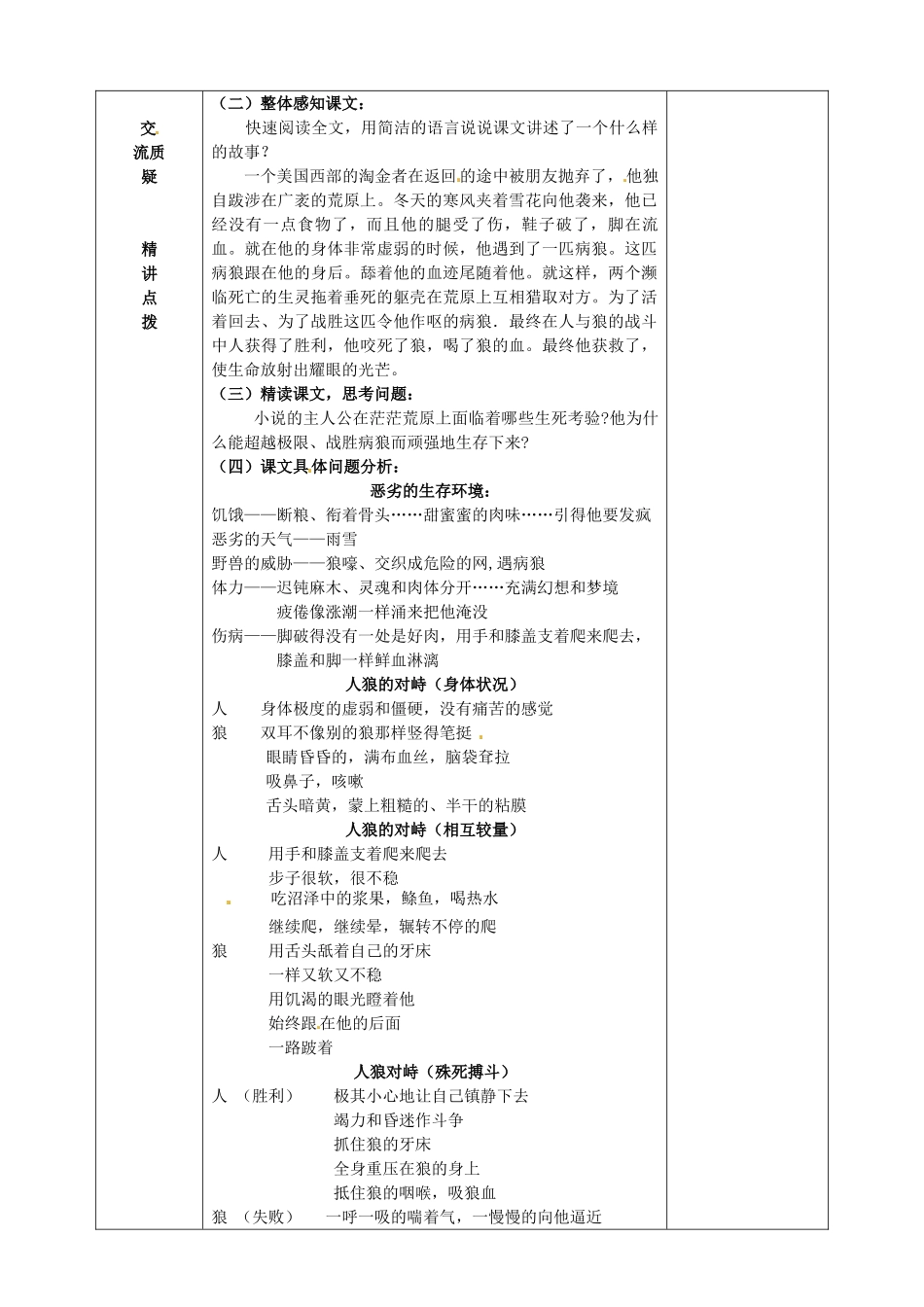 九年级语文下册 7《热爱生命》教学案 苏教版-苏教版初中九年级下册语文教学案_第2页
