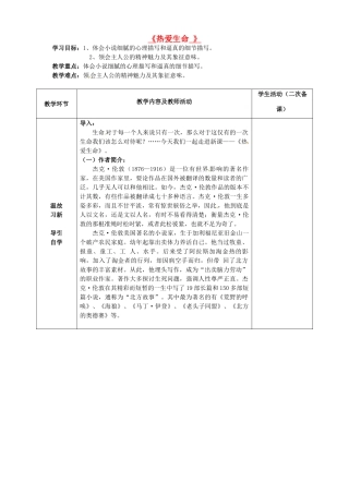 九年级语文下册 7《热爱生命》教学案 苏教版-苏教版初中九年级下册语文教学案