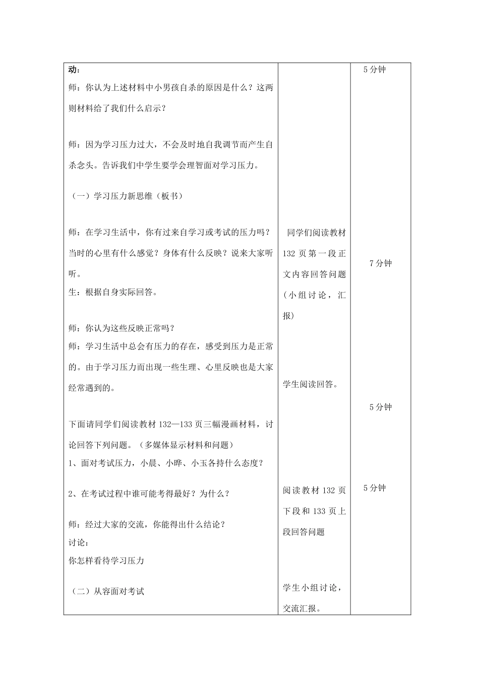 吉林省四平市第十七中学九年级政治全册《第十课 第一框 理智面对学习压力》教案 新人教版_第2页