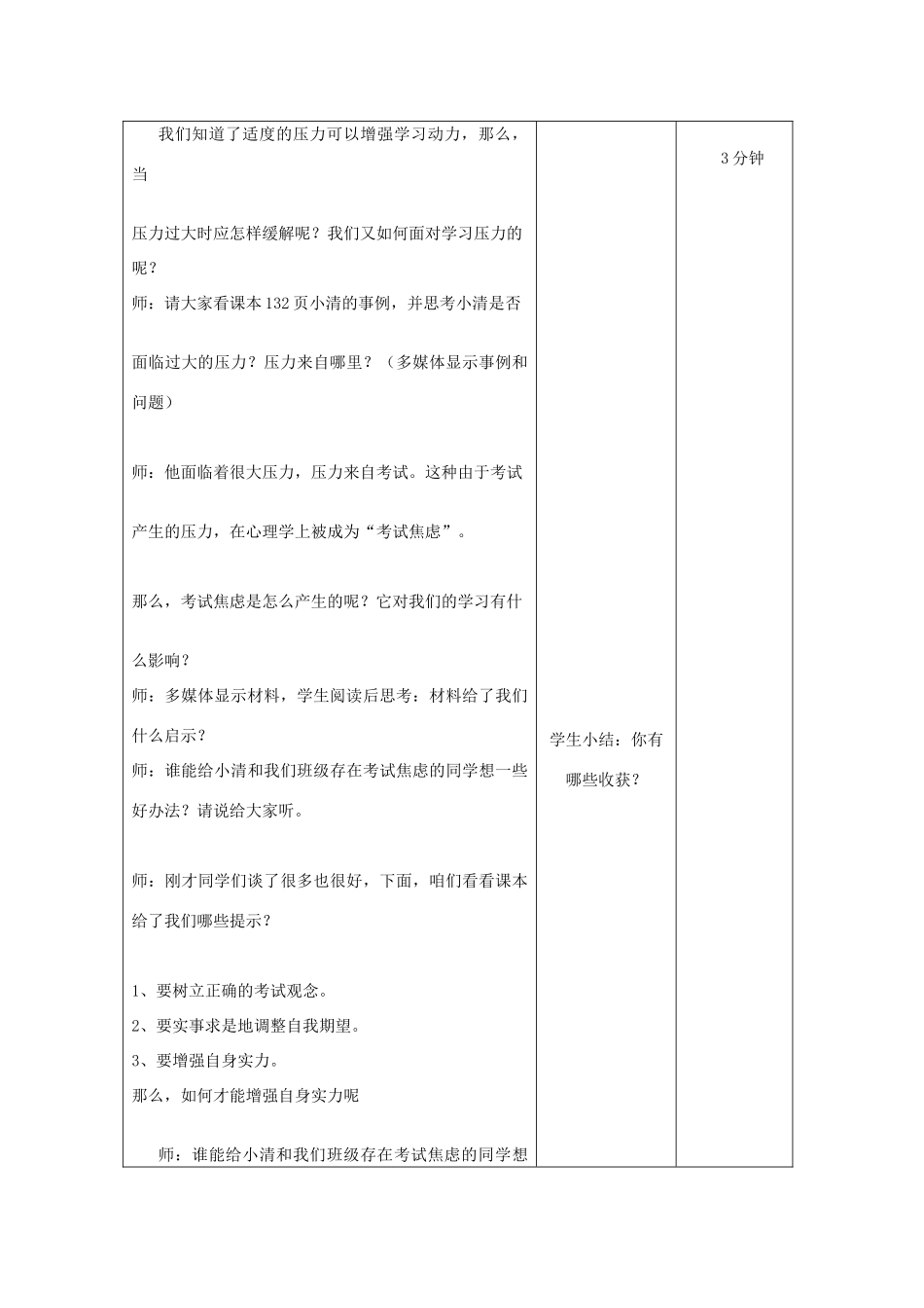 吉林省四平市第十七中学九年级政治全册《第十课 第一框 理智面对学习压力》教案 新人教版_第3页