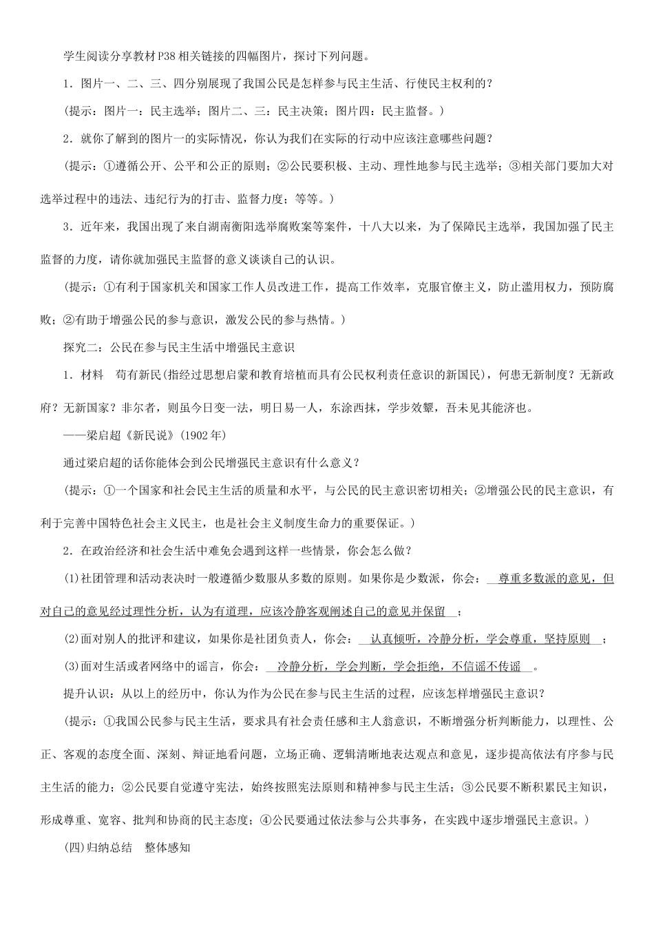 九年级道德与法治上册 第二单元 民主与法治 第三课 追求民主价值 第2框 参与民主生活教案2 新人教版-新人教版初中九年级上册政治教案_第2页