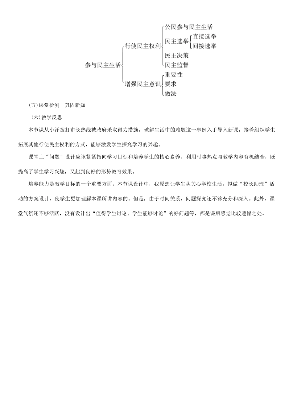 九年级道德与法治上册 第二单元 民主与法治 第三课 追求民主价值 第2框 参与民主生活教案2 新人教版-新人教版初中九年级上册政治教案_第3页