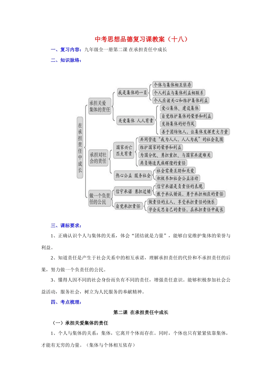 九年级政治全一册第二课 在承担责任中成长教案人教版_第1页