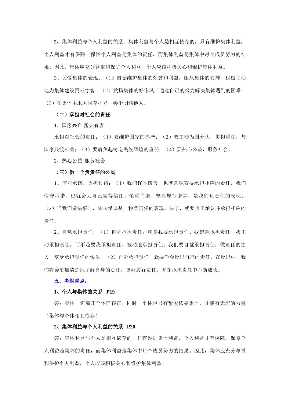 九年级政治全一册第二课 在承担责任中成长教案人教版_第2页