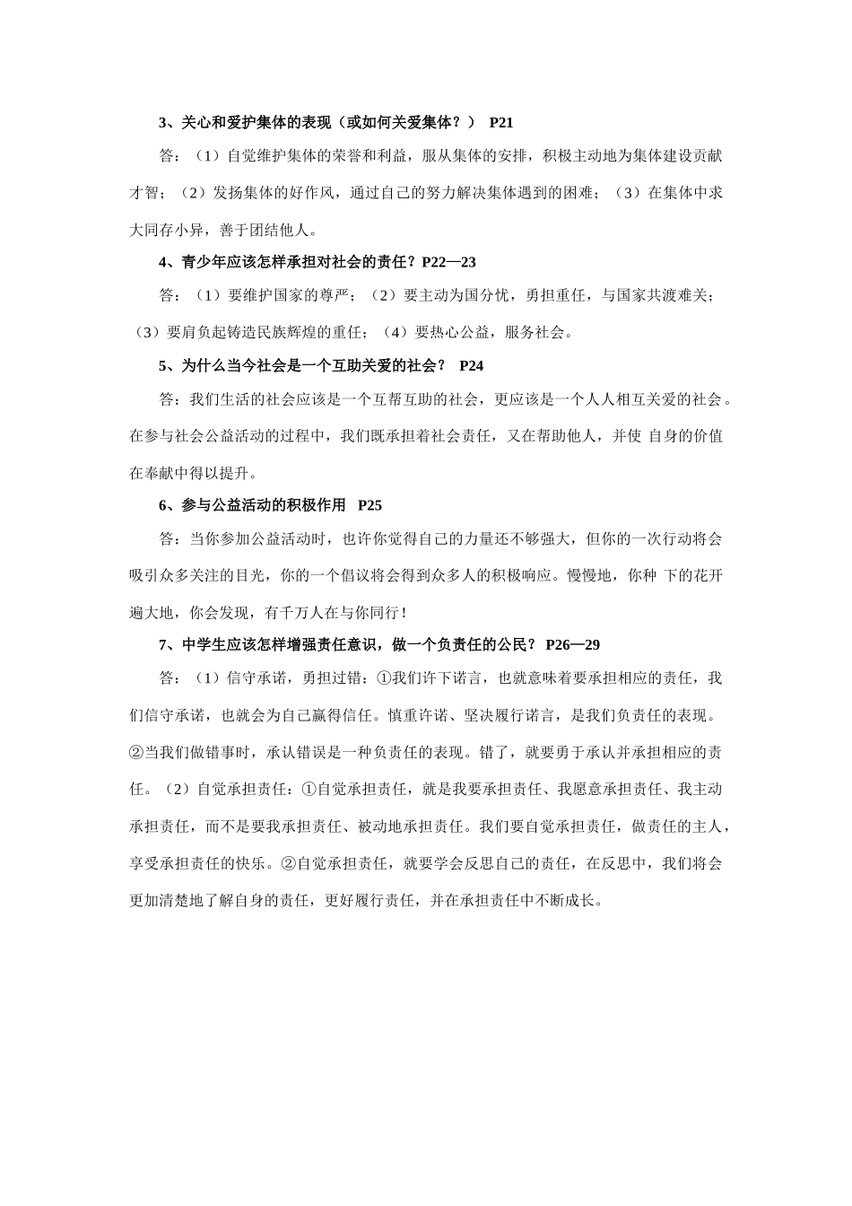 九年级政治全一册第二课 在承担责任中成长教案人教版_第3页