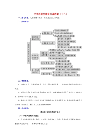 九年级政治全一册第二课 在承担责任中成长教案人教版