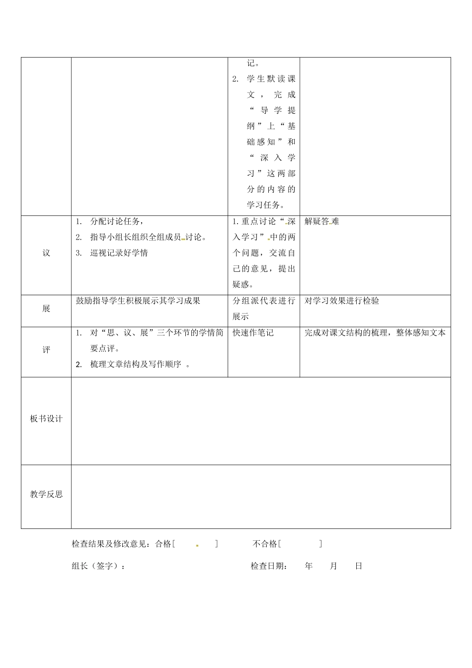 湖北省武汉市七年级语文下册 第三单元 9 阿长与山海经教学设计 新人教版-新人教版初中七年级下册语文教案_第2页