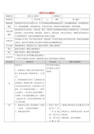 湖北省武汉市七年级语文下册 第三单元 9 阿长与山海经教学设计 新人教版-新人教版初中七年级下册语文教案