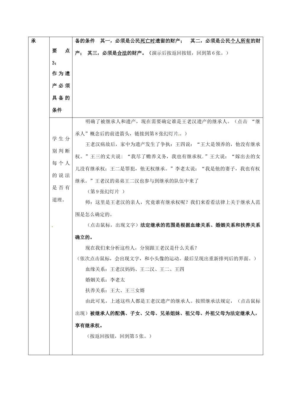 广东省汕头市八年级政治下册 第三单元 我们的文化、经济权利 第七课 拥有财产的权利 第1框 财产留给谁教案 新人教版-新人教版初中八年级下册政治教案_第3页