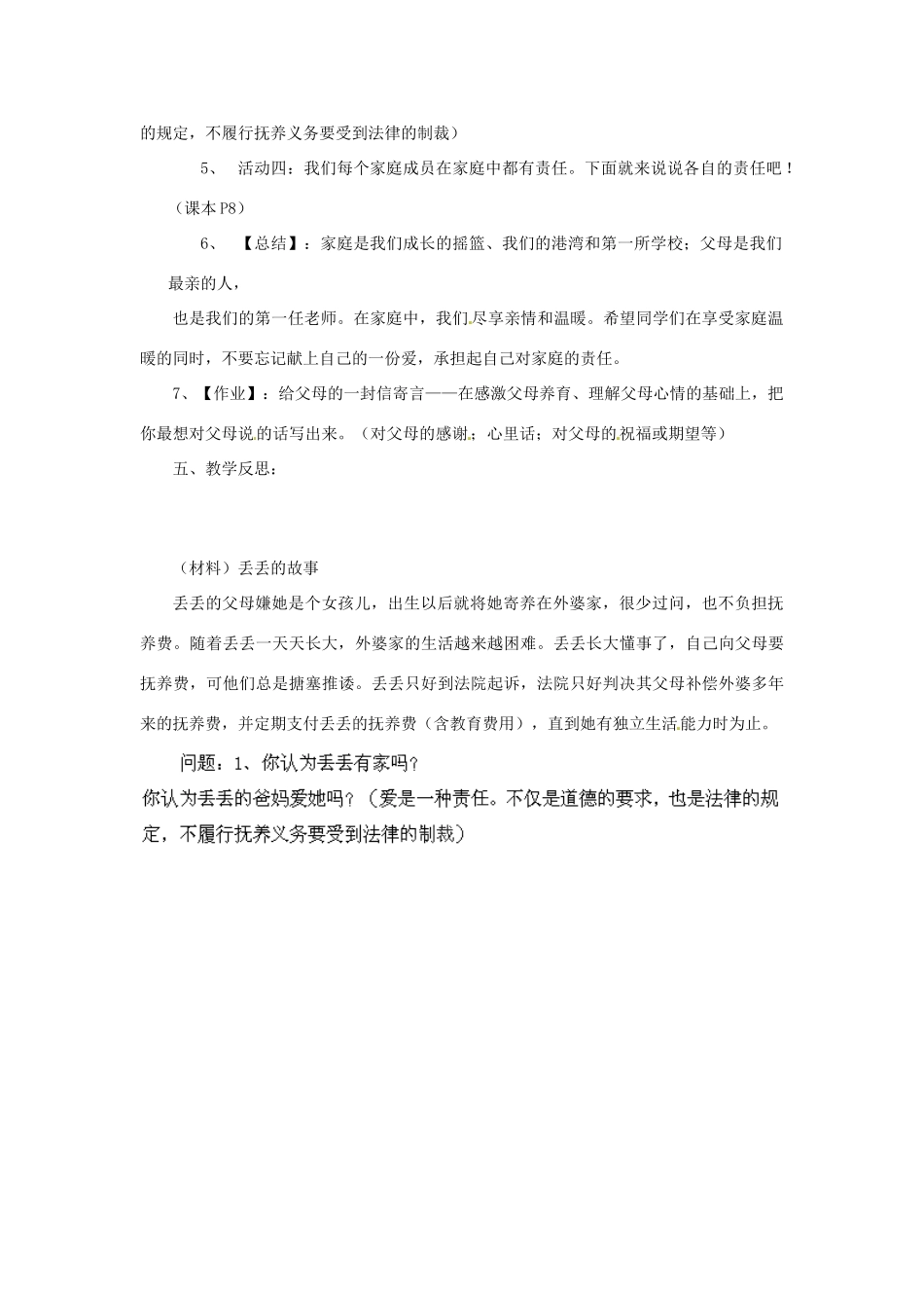 吉林省大安市叉干镇中学八年级政治上册 第一课 第二框 我爱我家教学设计 新人教版_第2页