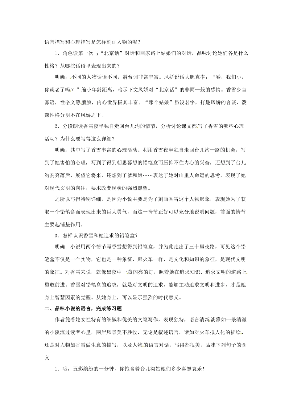 七年级语文下册 第2课《哦，香雪》教案 冀教版-冀教版初中七年级下册语文教案_第3页