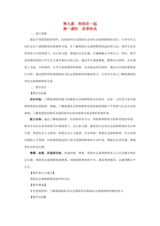 九年级政治：第九课《和你在一起》教案教科版