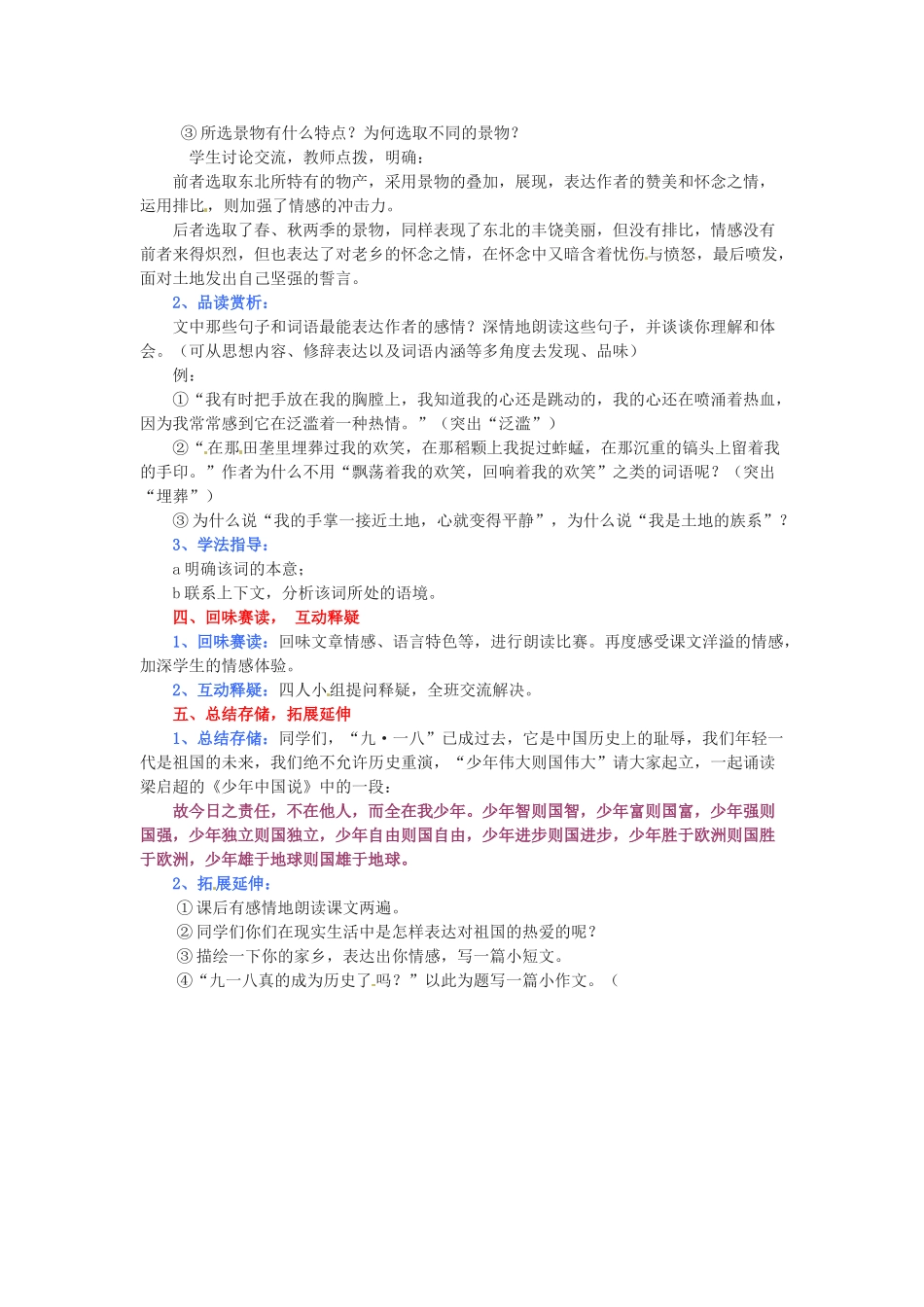 广东省珠海九中七年级语文下册《第9课 土地的誓言》教案 新人教版_第2页