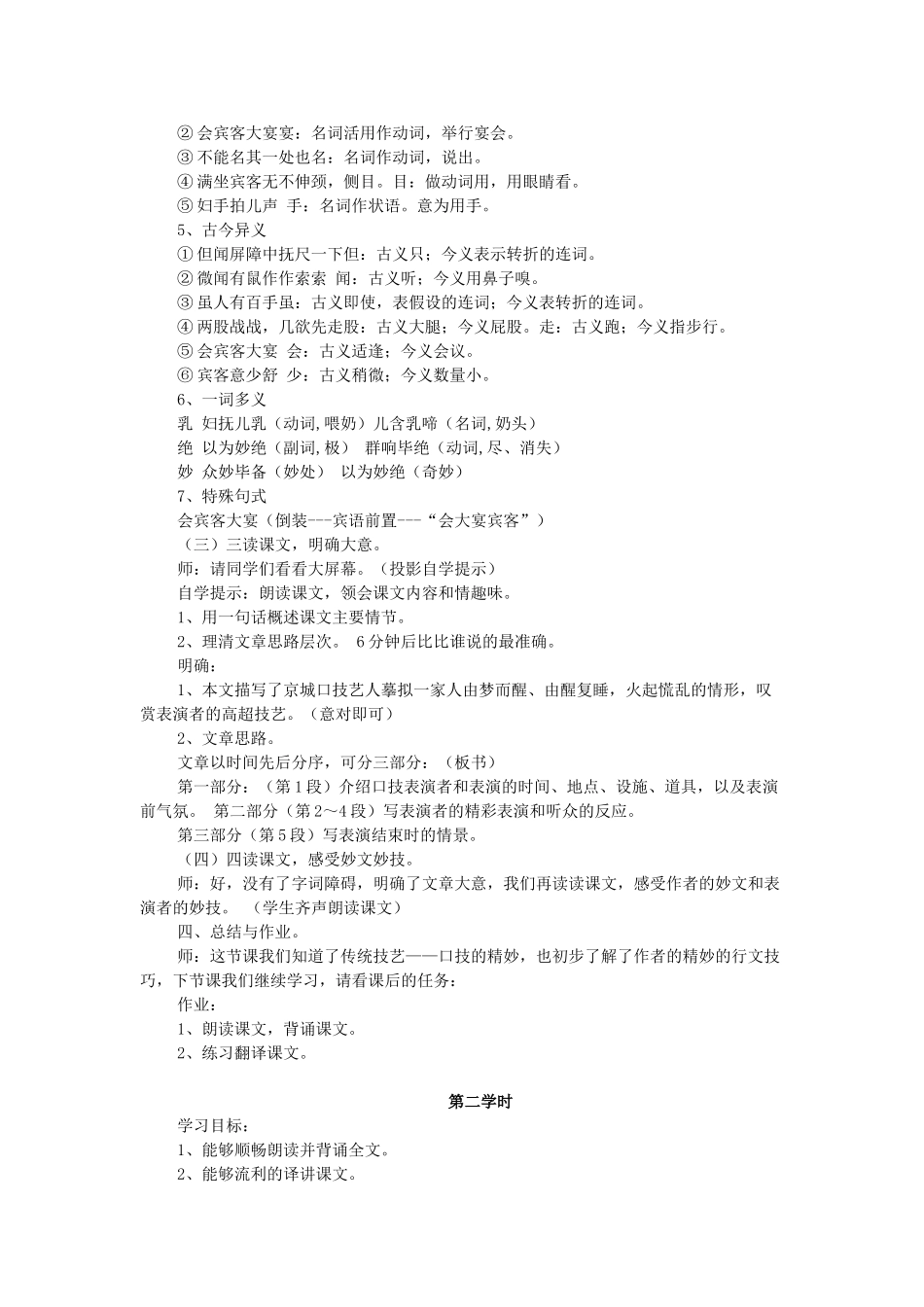 七年级语文下册 第24课《口技》教学设计 语文版-语文版初中七年级下册语文教案_第3页
