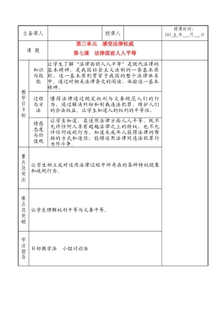 八年级政治下册 第七课法律面前人人平等教案 北师大版