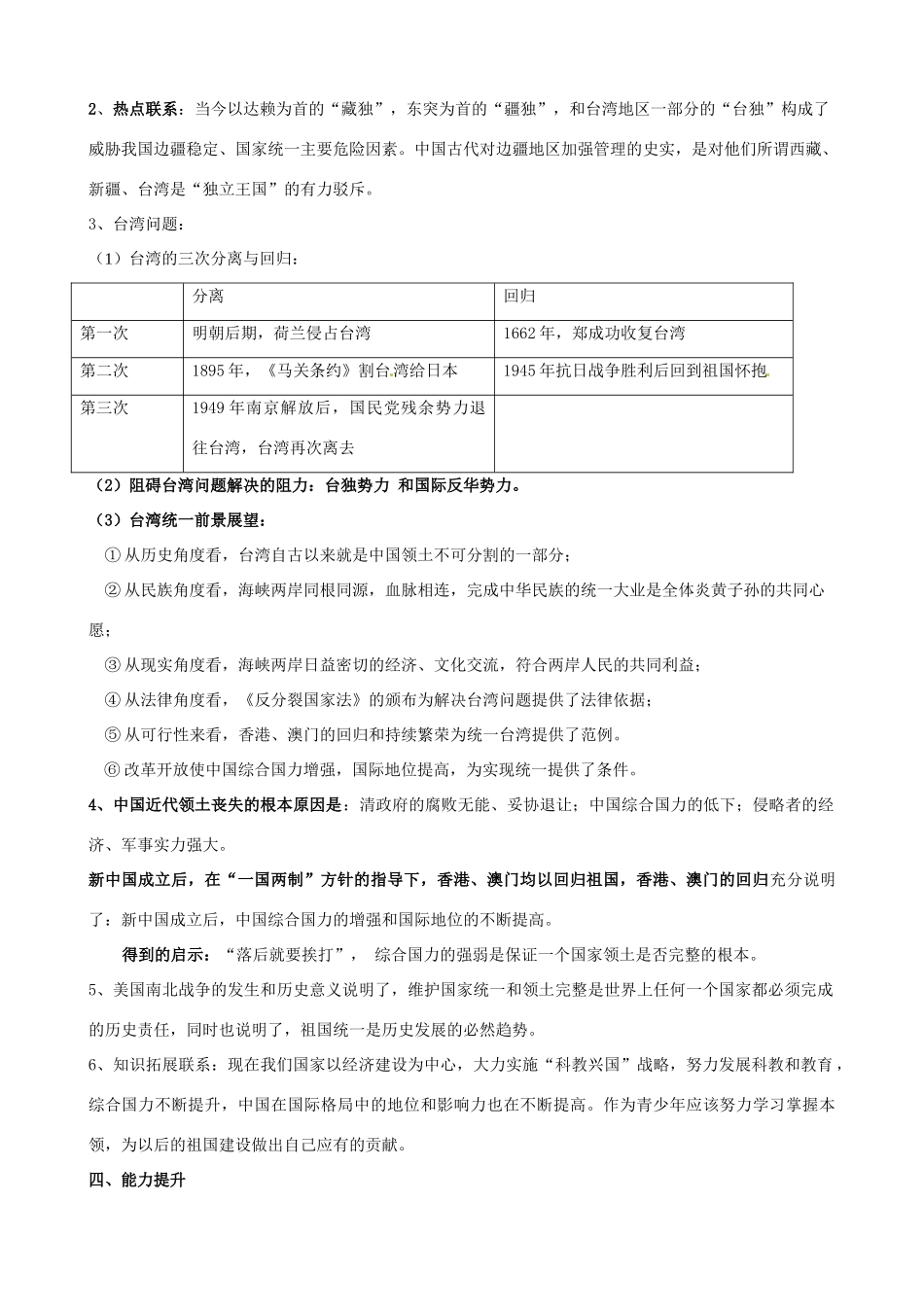 山东省肥城市石横镇初级中学中考历史专题复习 反对分裂，维护统一，和谐共进教案_第2页