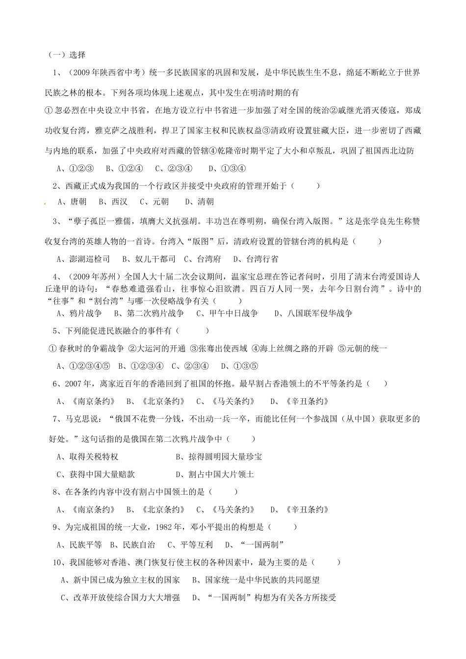 山东省肥城市石横镇初级中学中考历史专题复习 反对分裂，维护统一，和谐共进教案_第3页