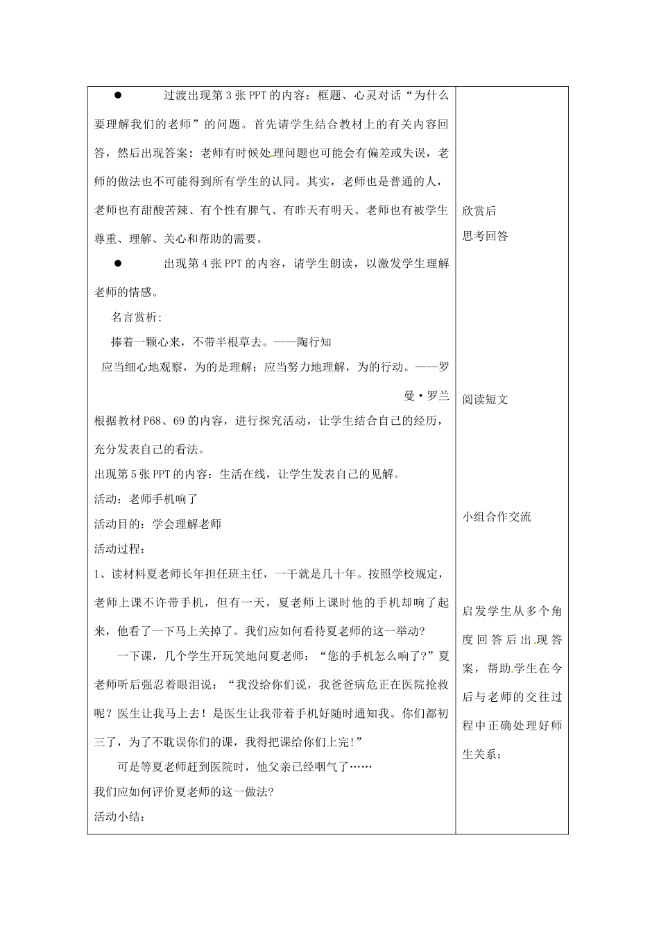 江苏省徐州市中小学教学研究室八年级政治上册 理解我们的老师教案 苏教版_第2页
