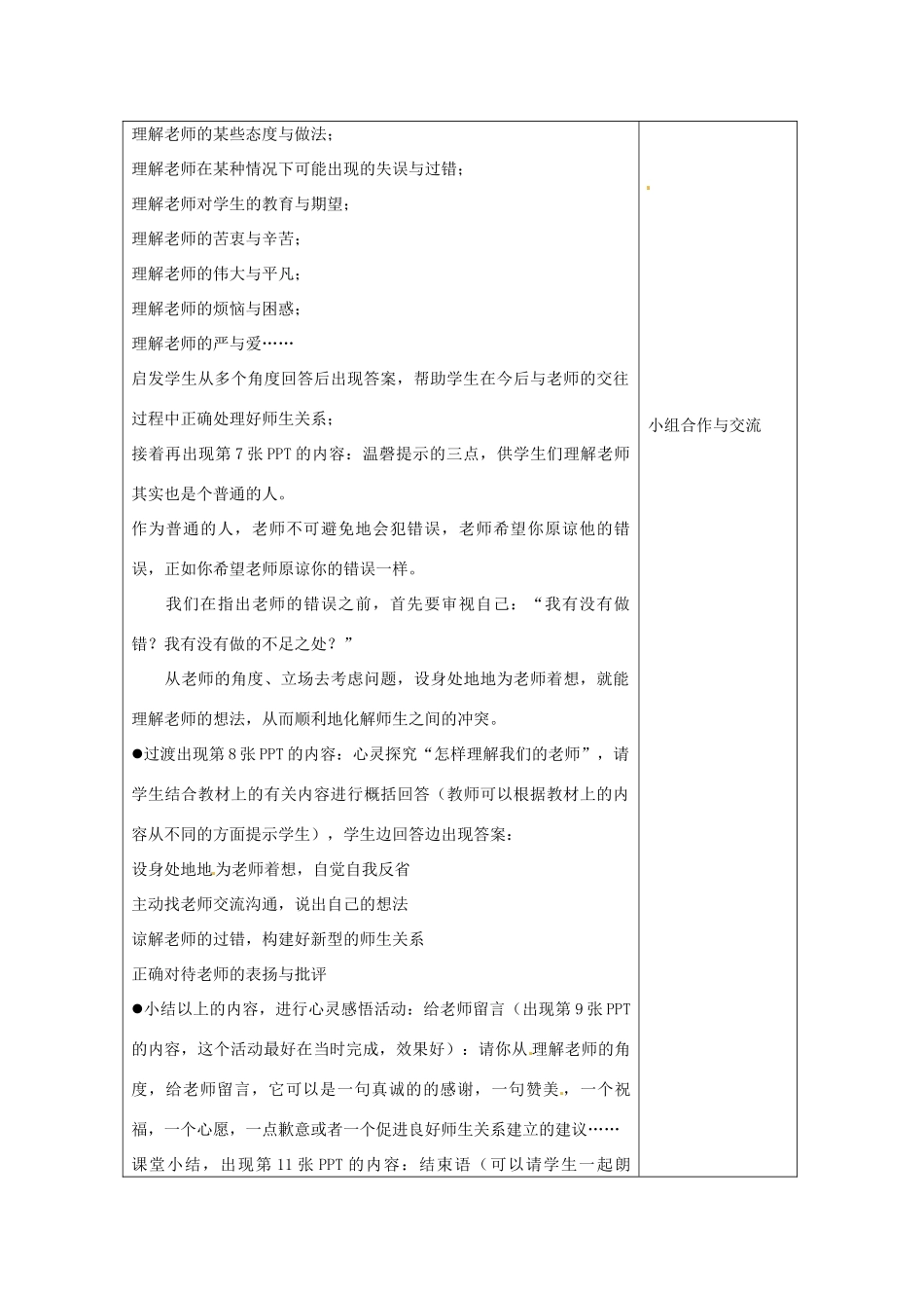 江苏省徐州市中小学教学研究室八年级政治上册 理解我们的老师教案 苏教版_第3页