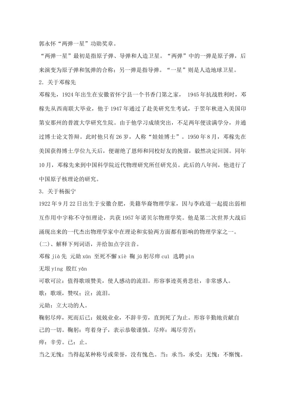 辽宁省丹东市七年级语文下册《邓稼先》教案 新人教版_第2页