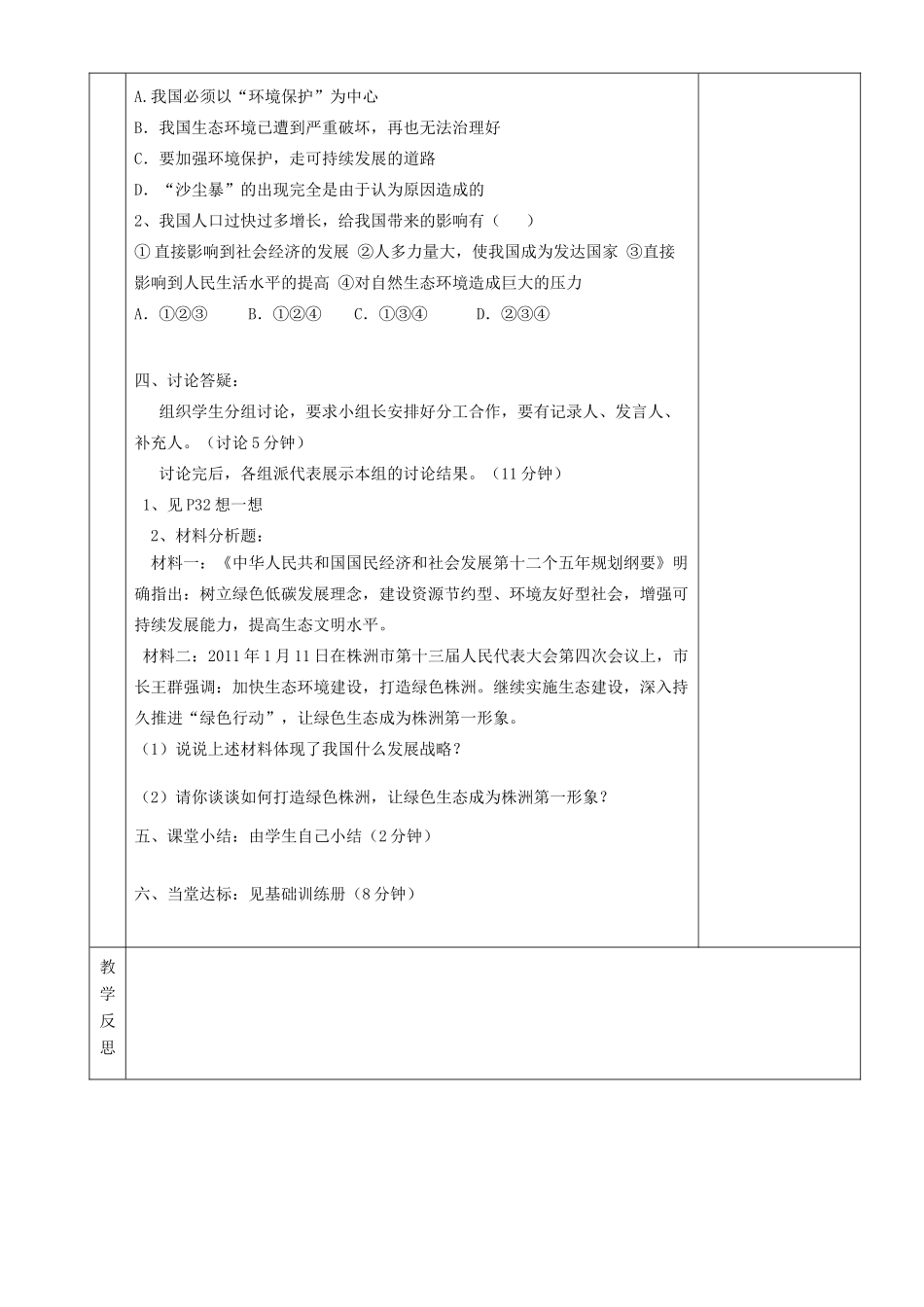 湖南省茶陵县世纪星实验学校九年级政治《第二单元第五课时我国的环境压力》教案_第2页