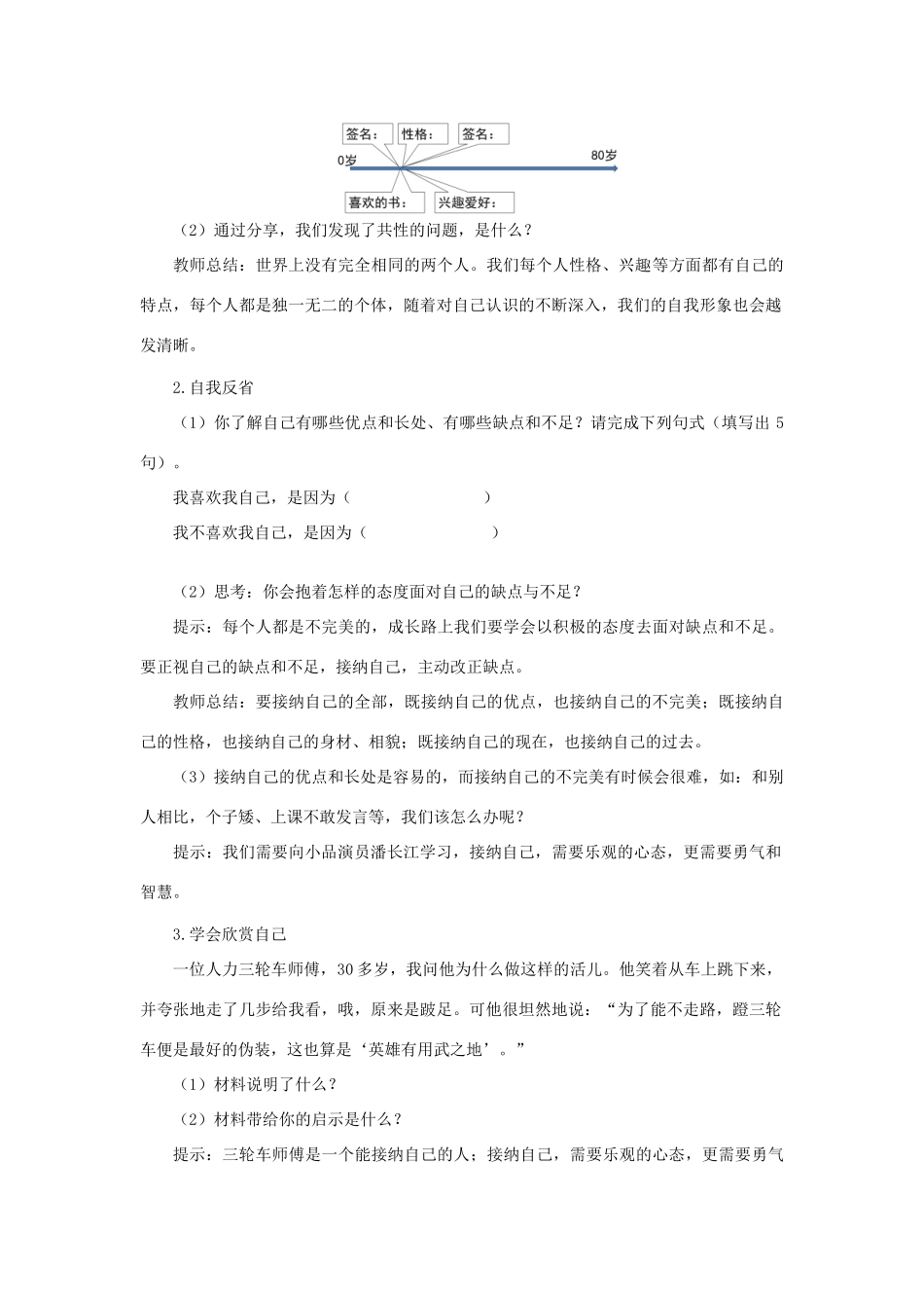 七年级道德与法治上册 第一单元 成长的节拍 第三课 发现自己 第2框 做更好的自己教案 新人教版-新人教版初中七年级上册政治教案_第2页