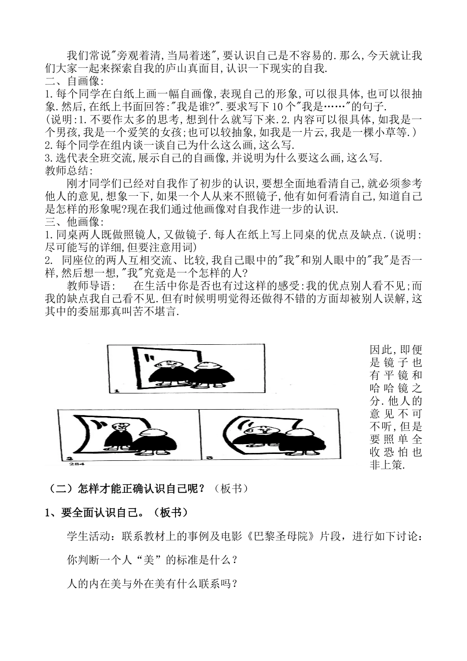 七年级政治日新又新我常新教案 新课标 人教版_第2页