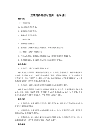 九年级政治全册 第十课 第一框 正确对待理想和现实教案